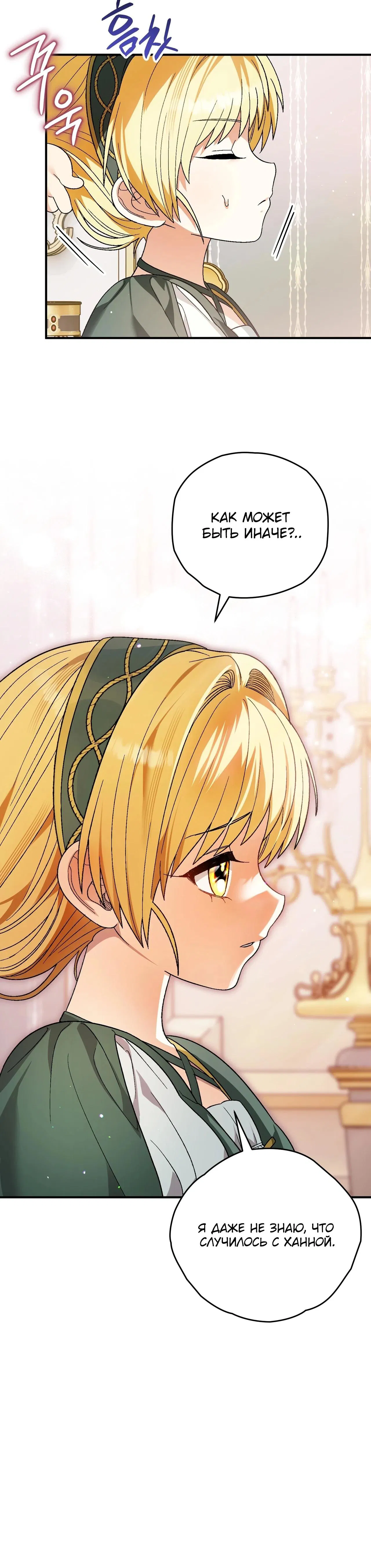 Манга Моему дорогому волку - Глава 13 Страница 39
