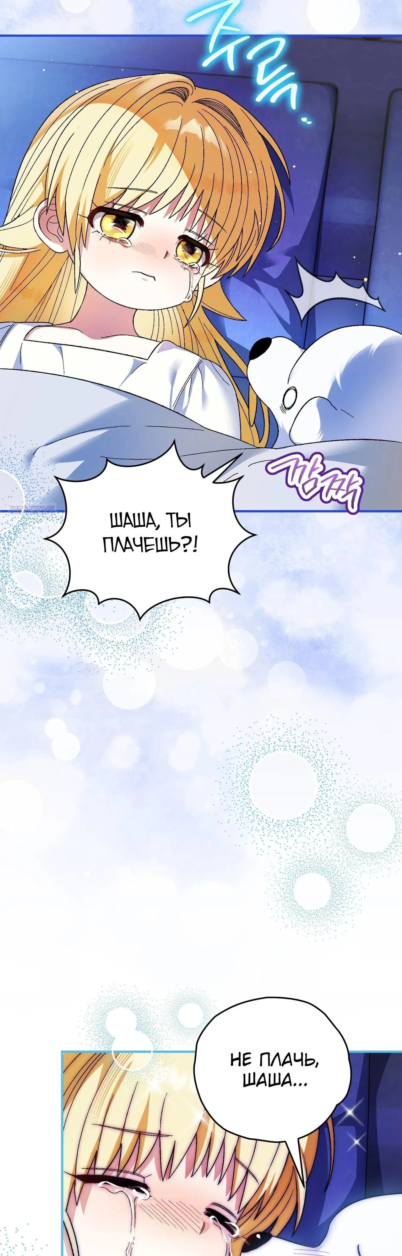 Манга Моему дорогому волку - Глава 13 Страница 2