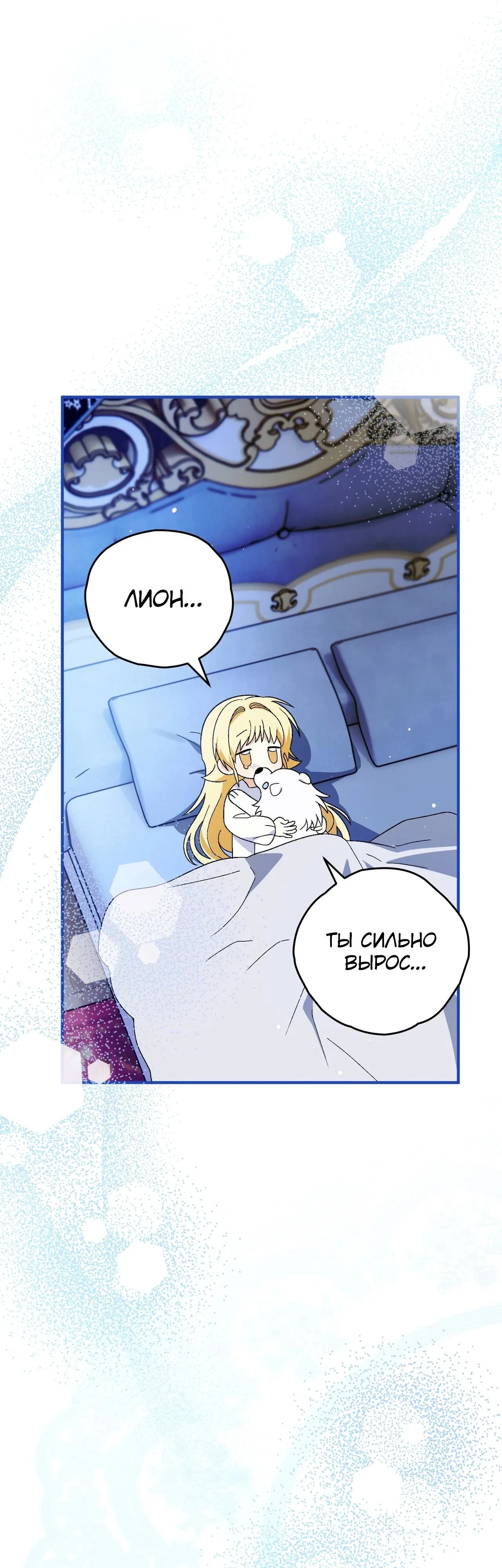 Манга Моему дорогому волку - Глава 13 Страница 15