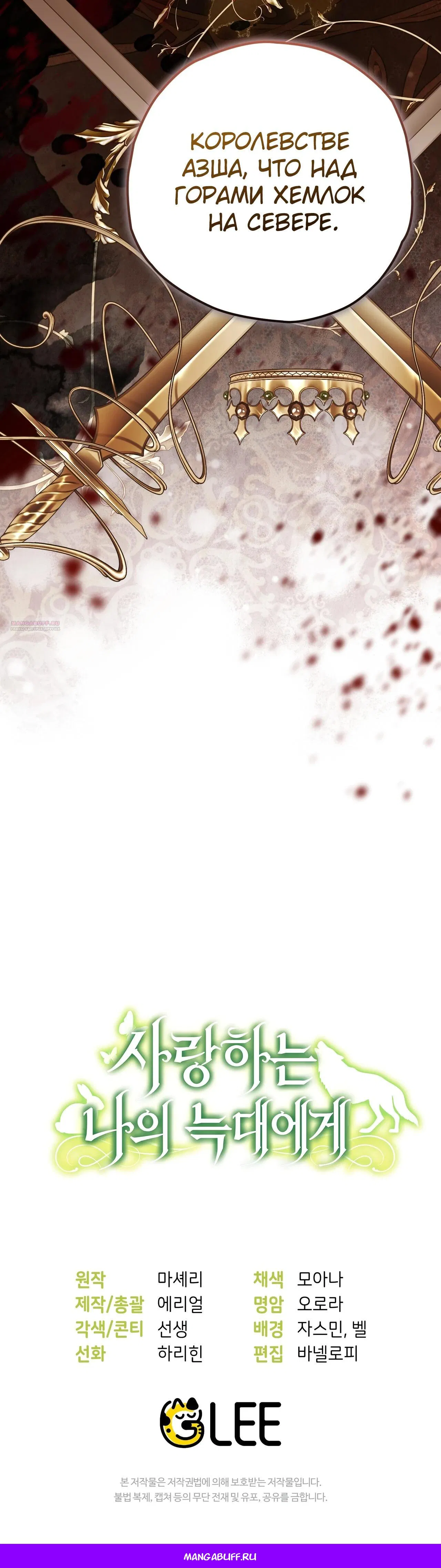 Манга Моему дорогому волку - Глава 13 Страница 60