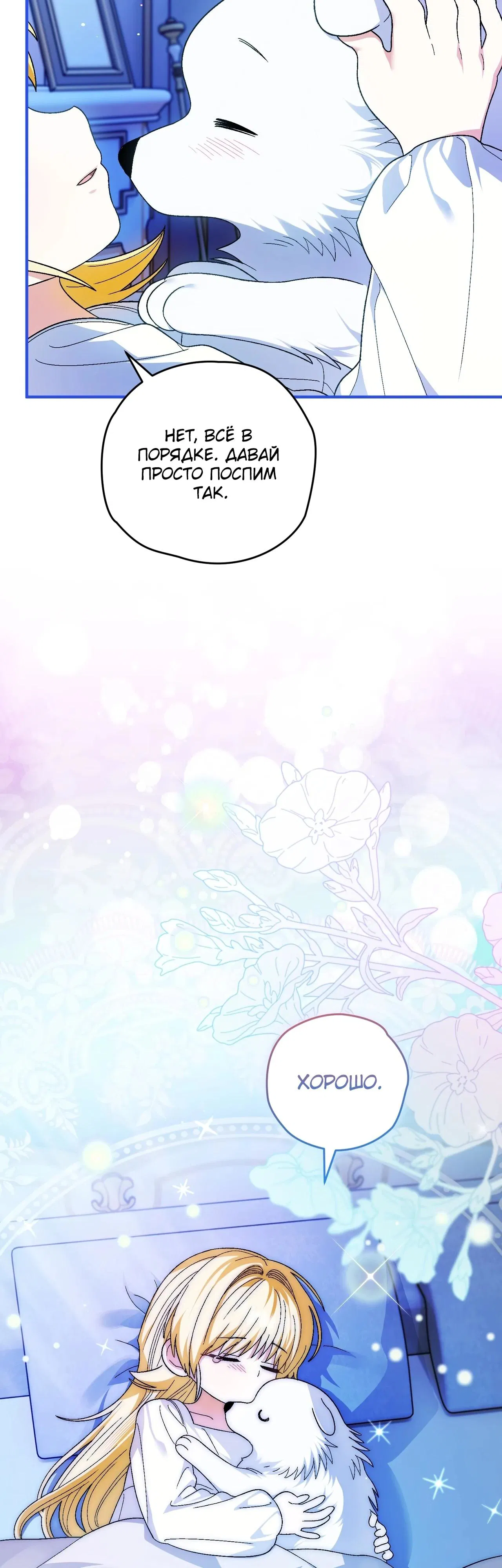 Манга Моему дорогому волку - Глава 13 Страница 17