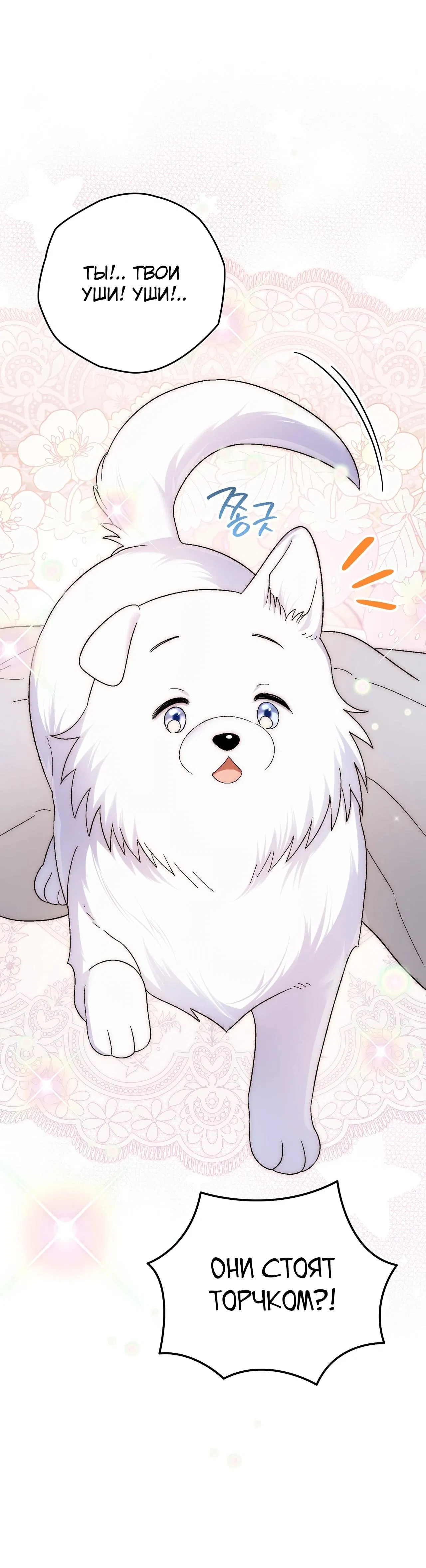 Манга Моему дорогому волку - Глава 13 Страница 23