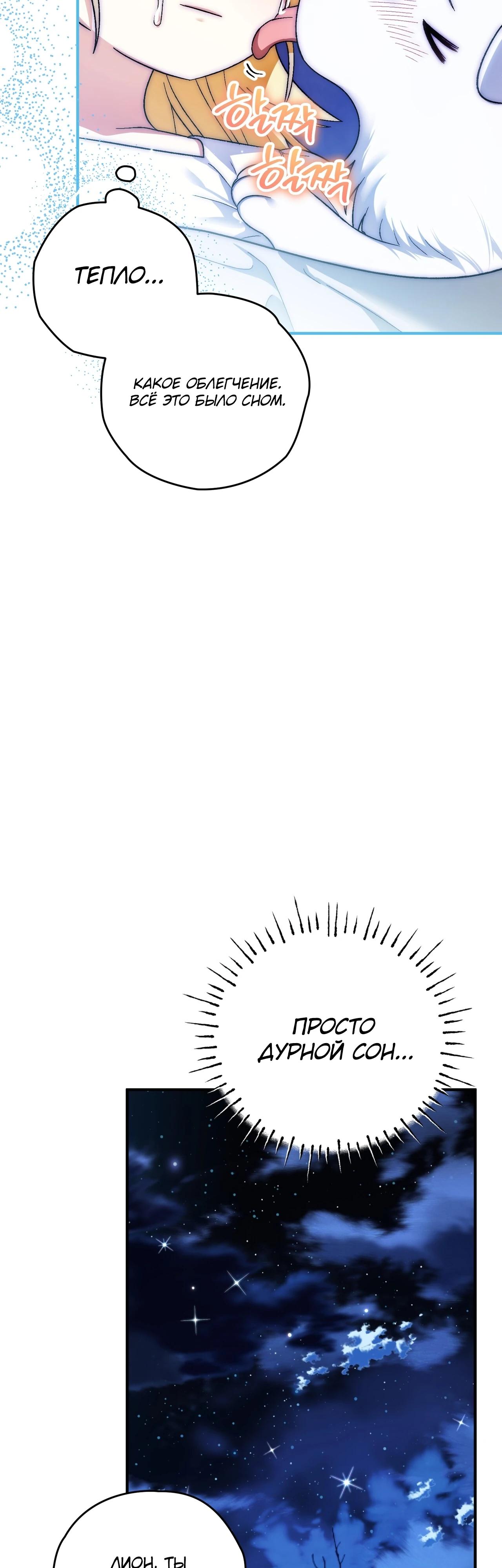 Манга Моему дорогому волку - Глава 13 Страница 3