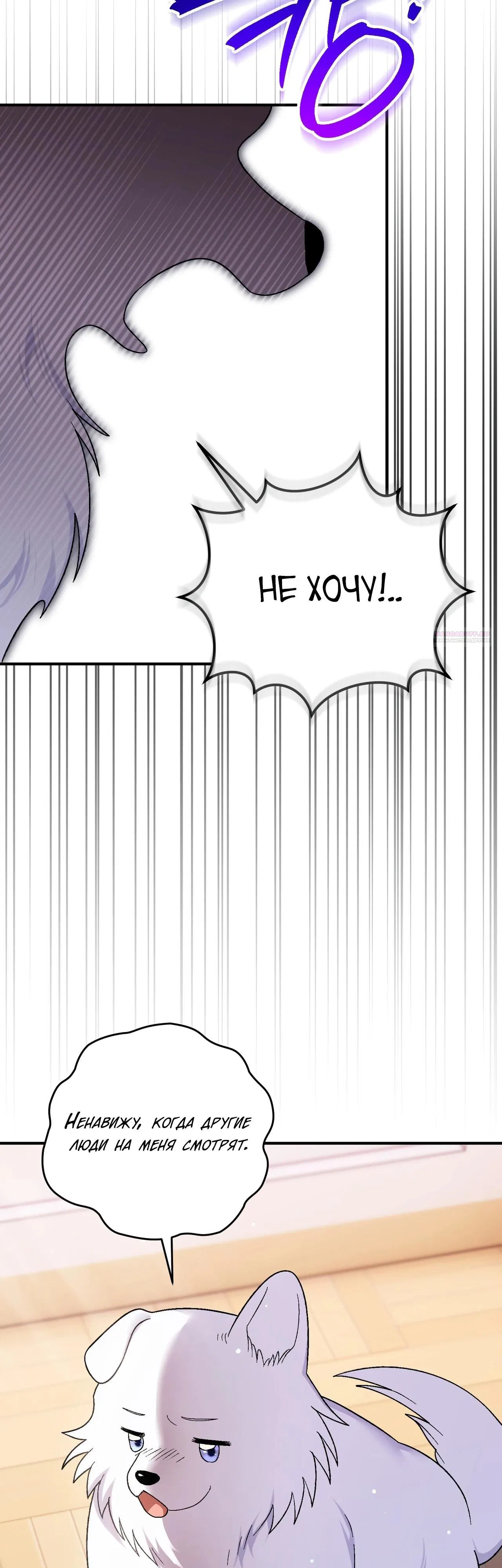 Манга Моему дорогому волку - Глава 13 Страница 50