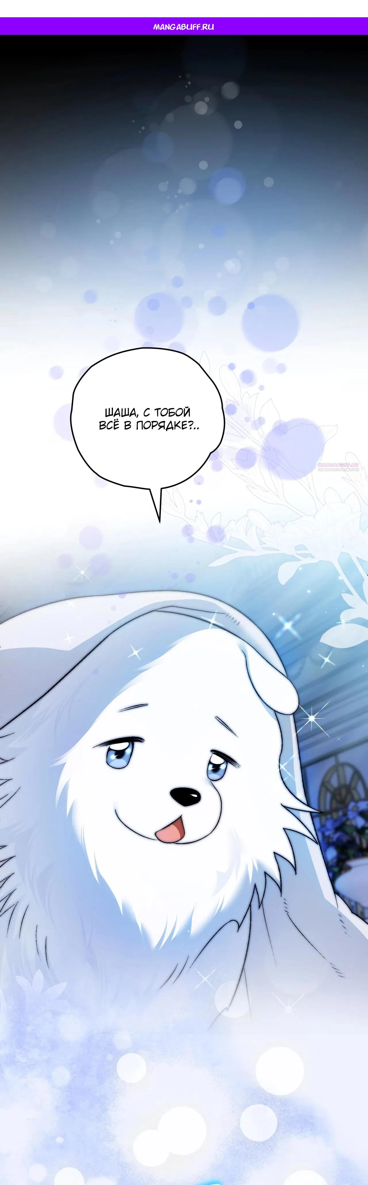 Манга Моему дорогому волку - Глава 13 Страница 1