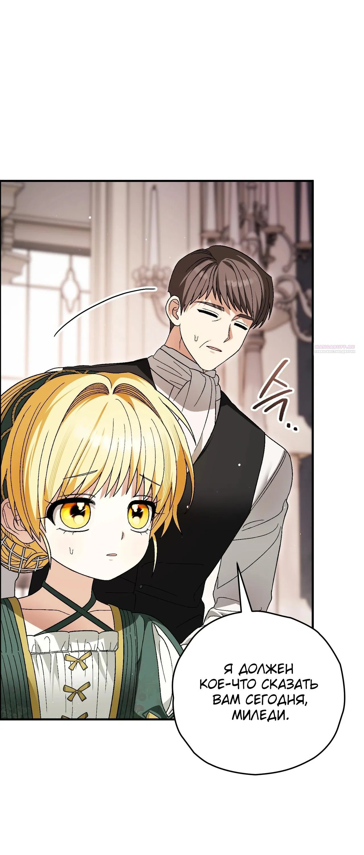 Манга Моему дорогому волку - Глава 13 Страница 58