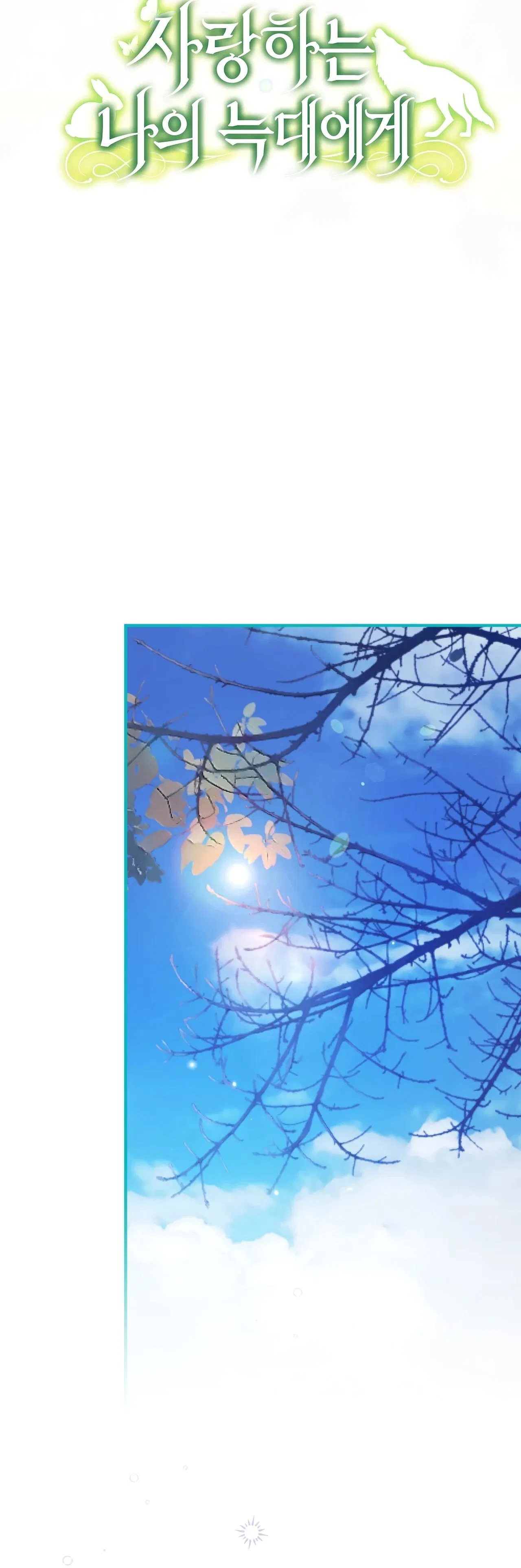 Манга Моему дорогому волку - Глава 13 Страница 19