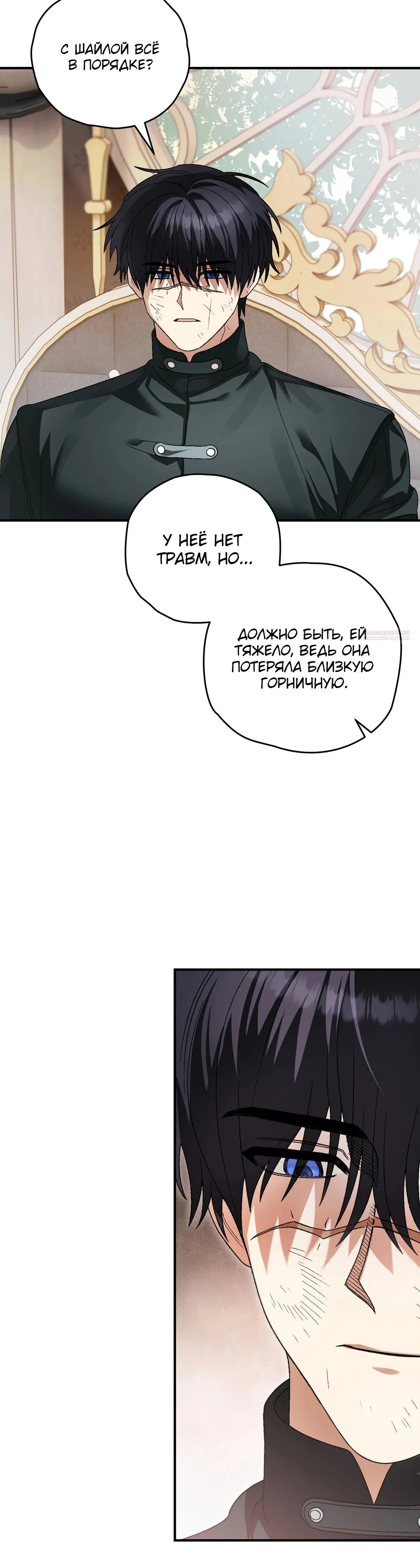 Манга Моему дорогому волку - Глава 13 Страница 30