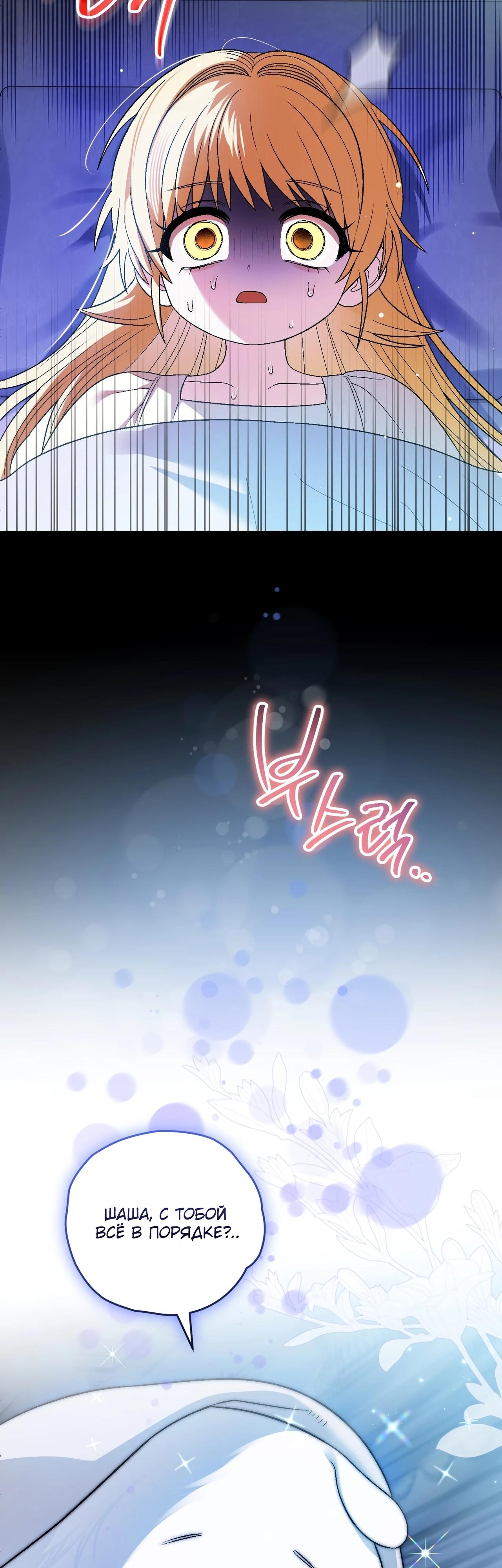 Манга Моему дорогому волку - Глава 12 Страница 67