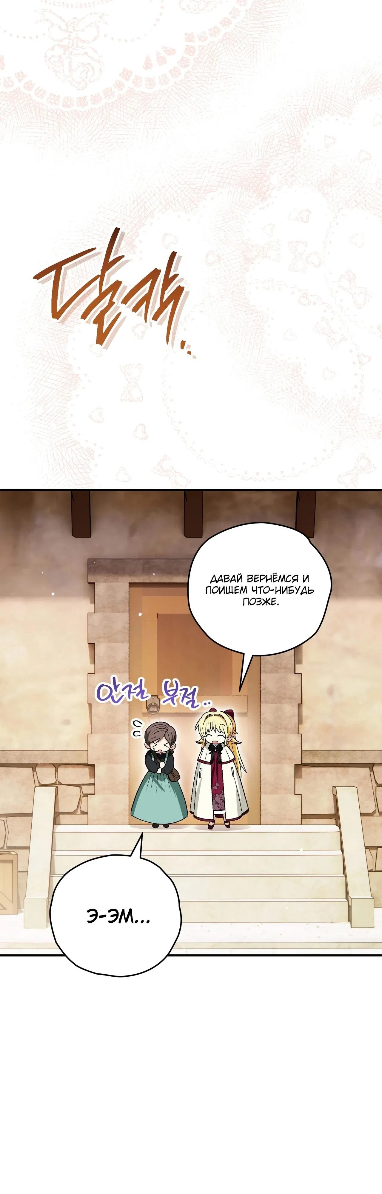 Манга Моему дорогому волку - Глава 12 Страница 25