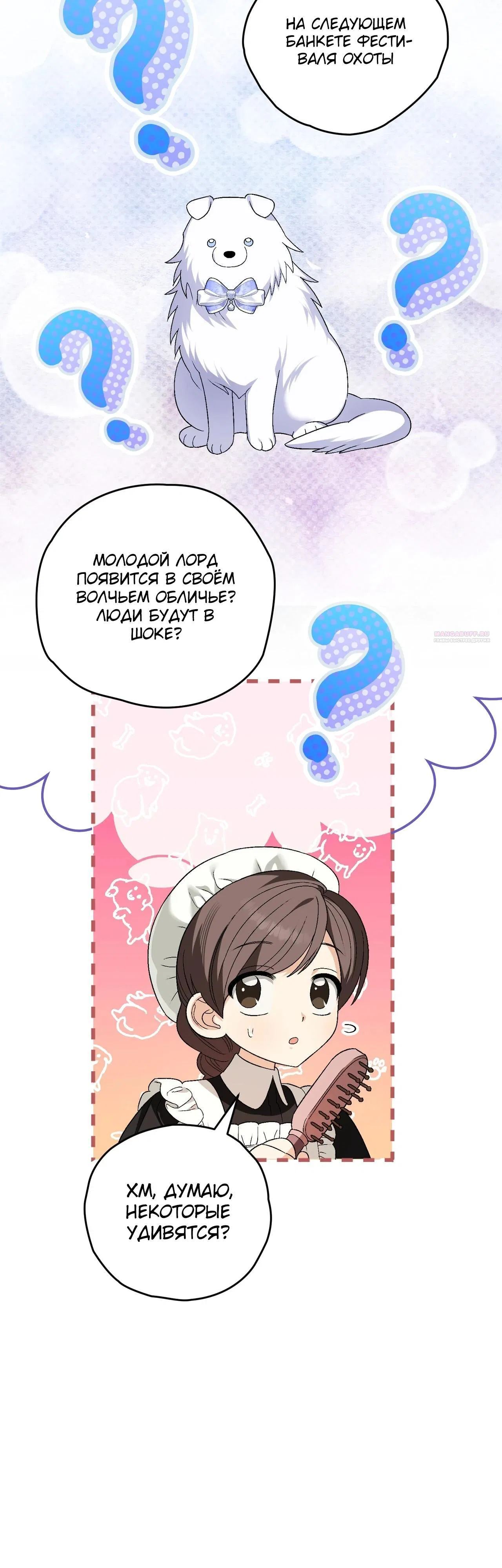 Манга Моему дорогому волку - Глава 12 Страница 2