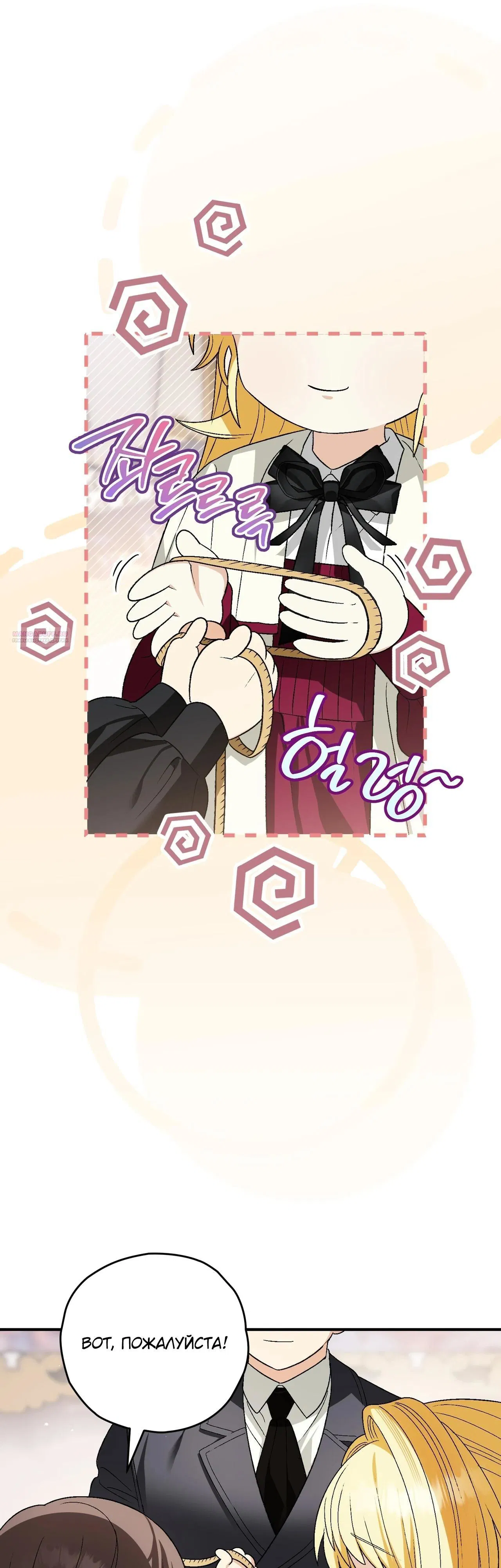 Манга Моему дорогому волку - Глава 12 Страница 18