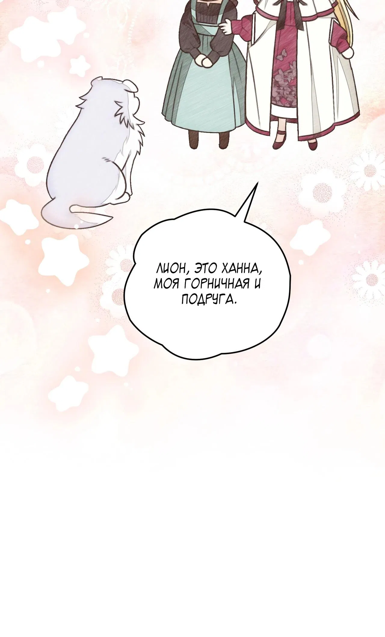 Манга Моему дорогому волку - Глава 12 Страница 20