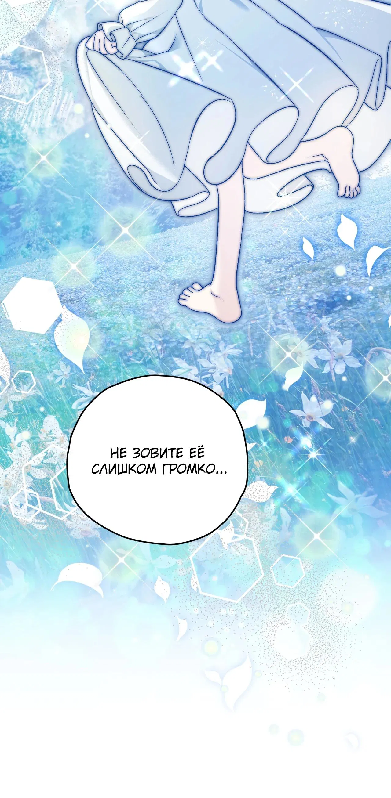 Манга Моему дорогому волку - Глава 12 Страница 60