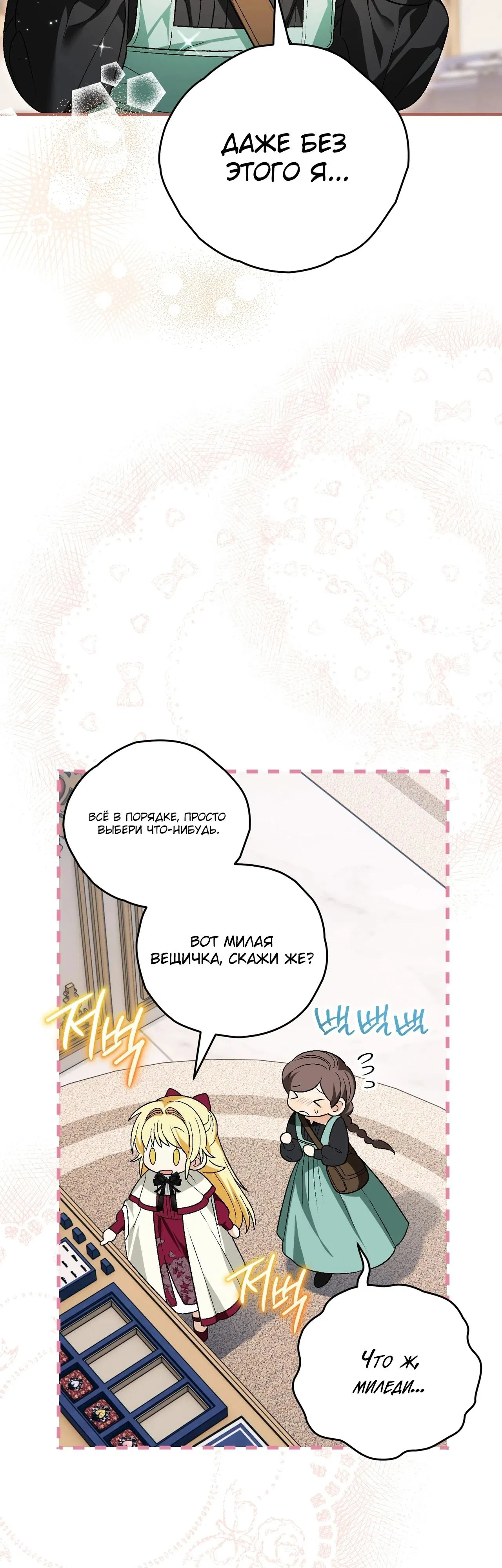 Манга Моему дорогому волку - Глава 12 Страница 24