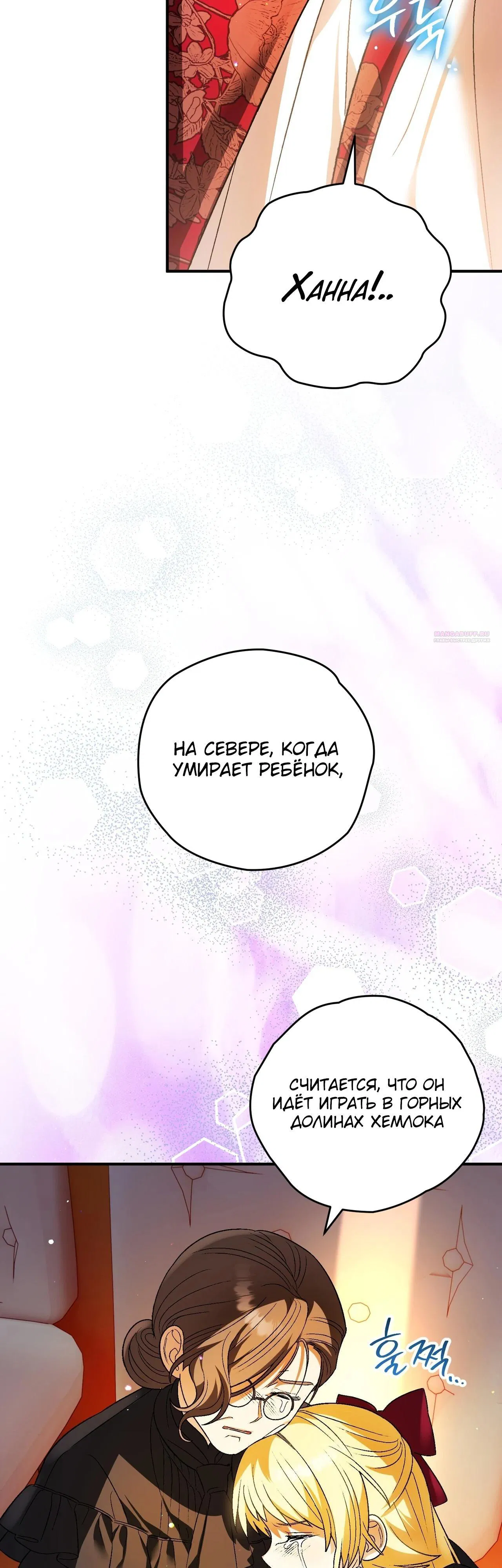 Манга Моему дорогому волку - Глава 12 Страница 58