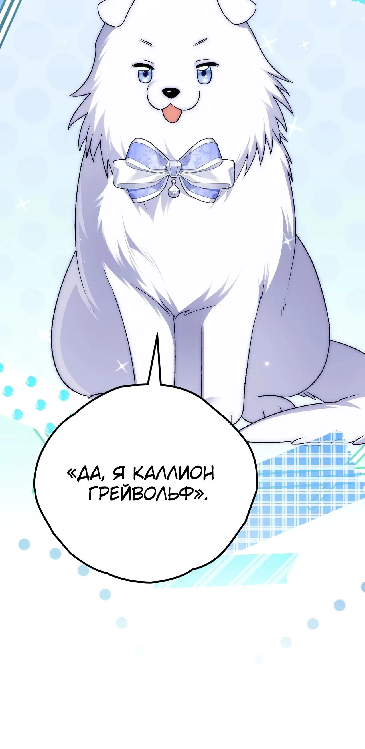 Манга Моему дорогому волку - Глава 12 Страница 5