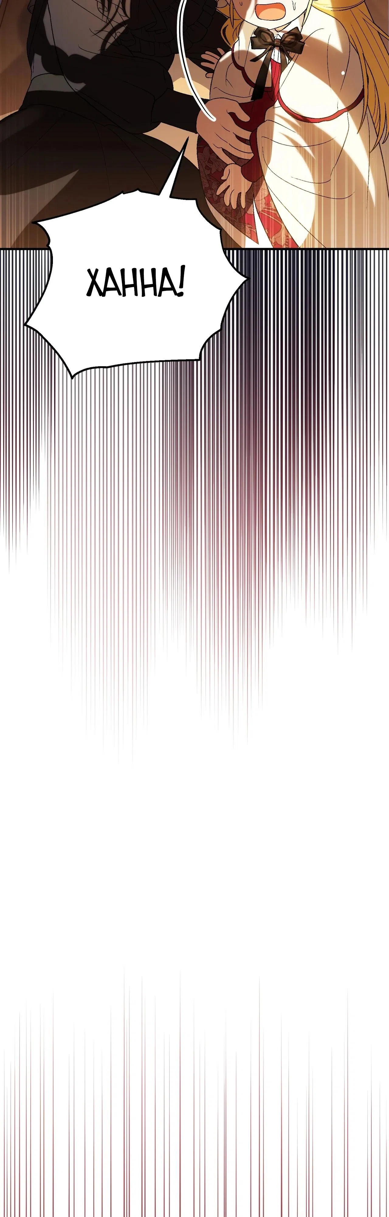 Манга Моему дорогому волку - Глава 12 Страница 47