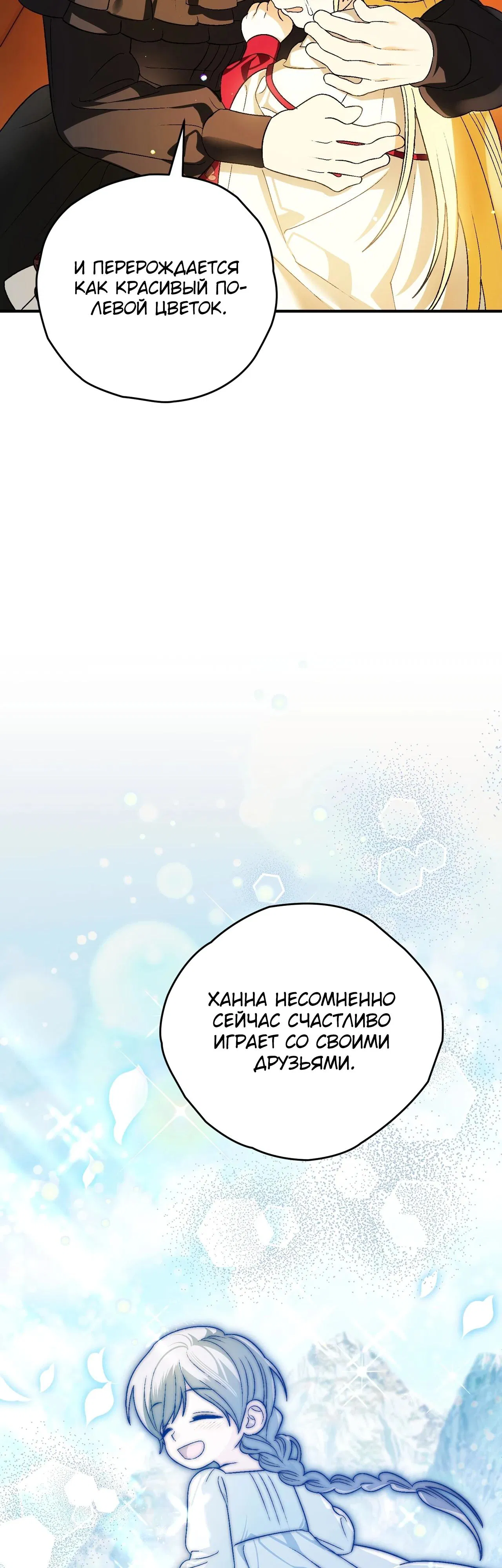 Манга Моему дорогому волку - Глава 12 Страница 59