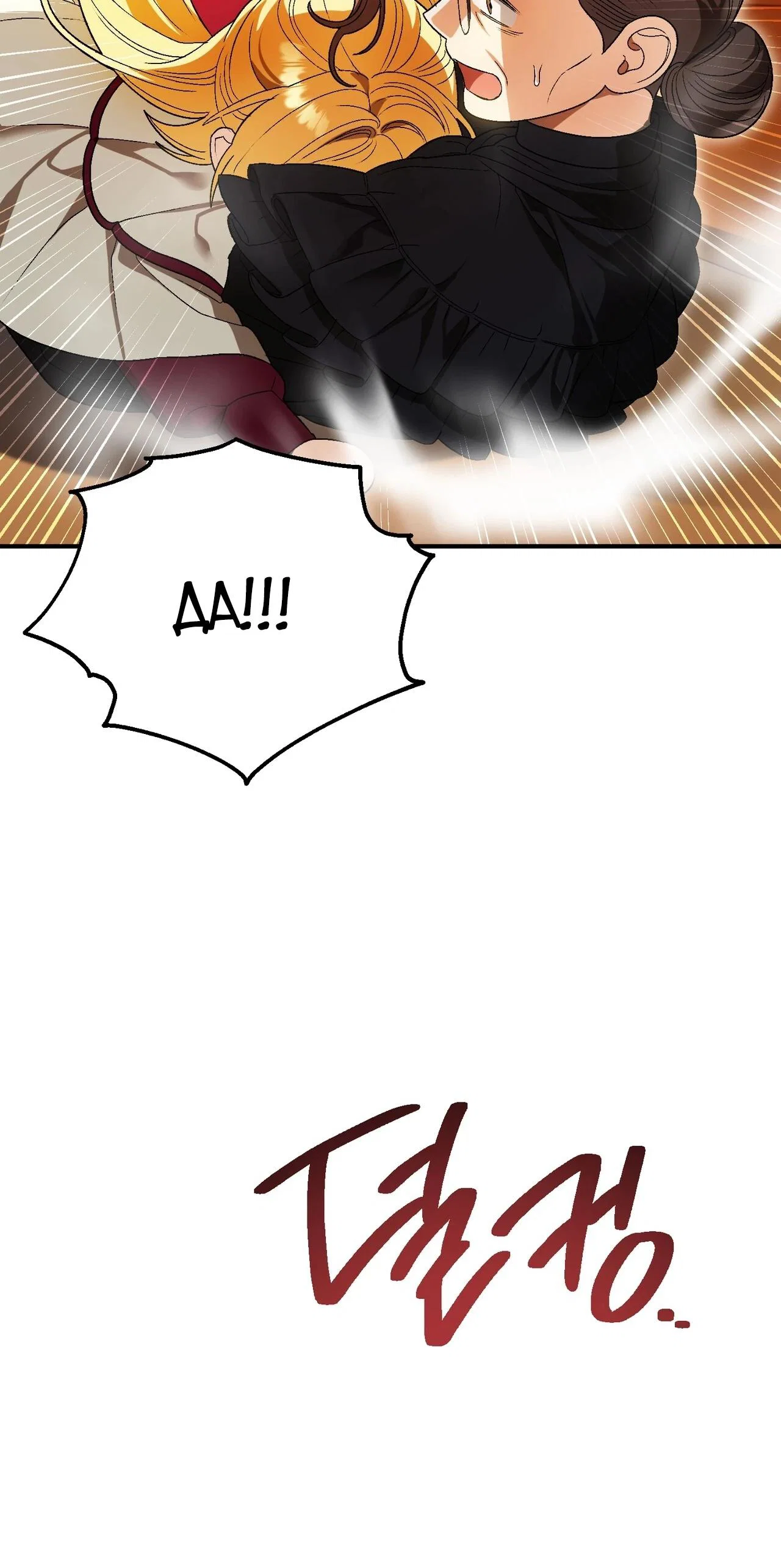 Манга Моему дорогому волку - Глава 12 Страница 45