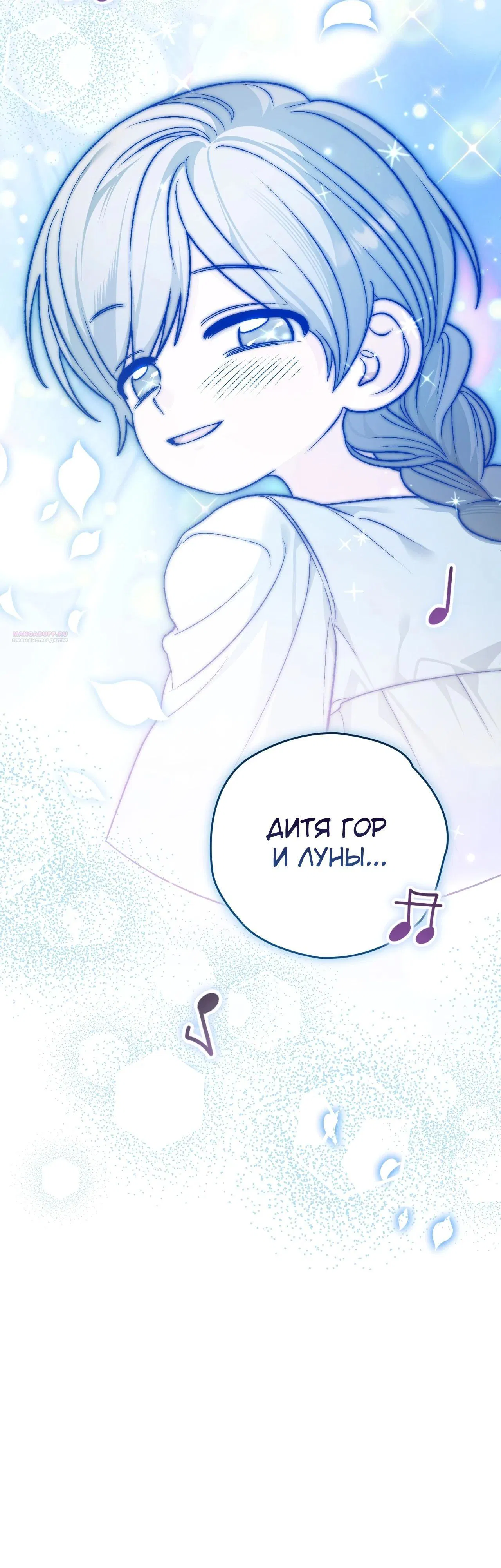 Манга Моему дорогому волку - Глава 12 Страница 62