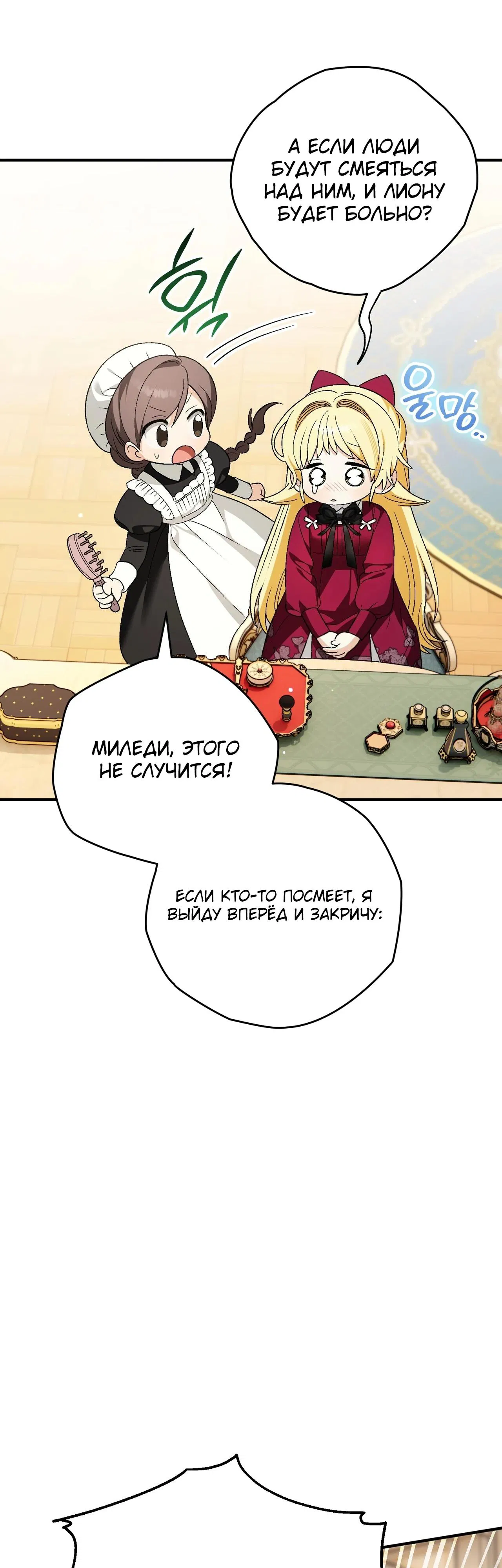 Манга Моему дорогому волку - Глава 12 Страница 3