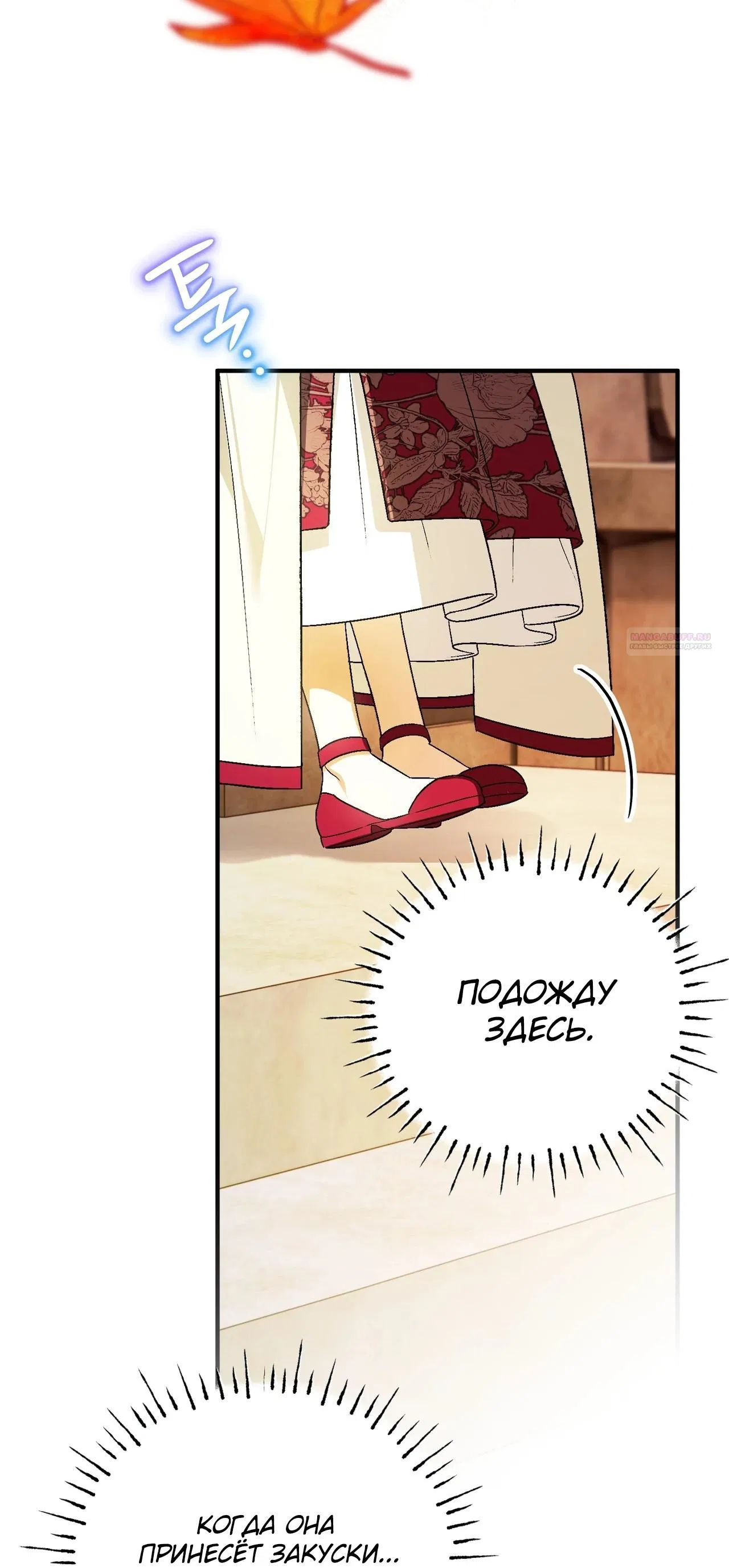 Манга Моему дорогому волку - Глава 12 Страница 30