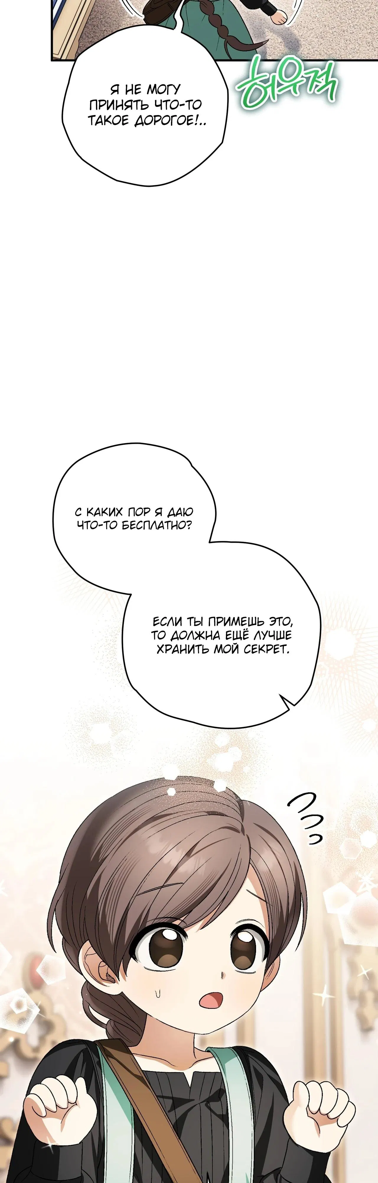 Манга Моему дорогому волку - Глава 12 Страница 23