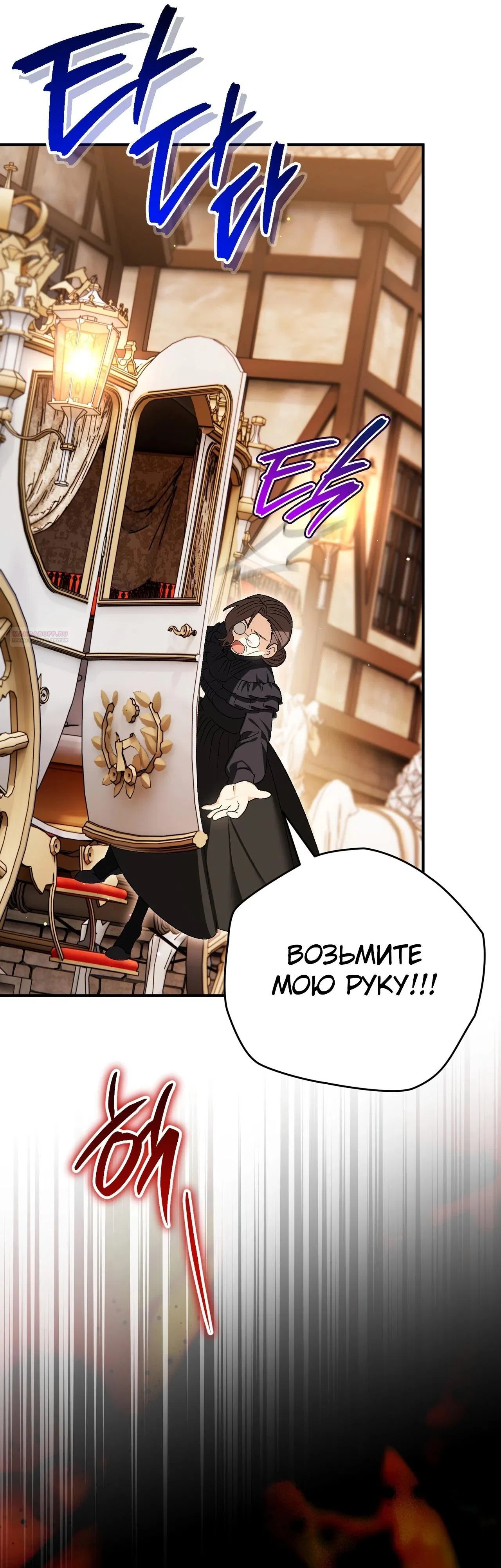 Манга Моему дорогому волку - Глава 12 Страница 42