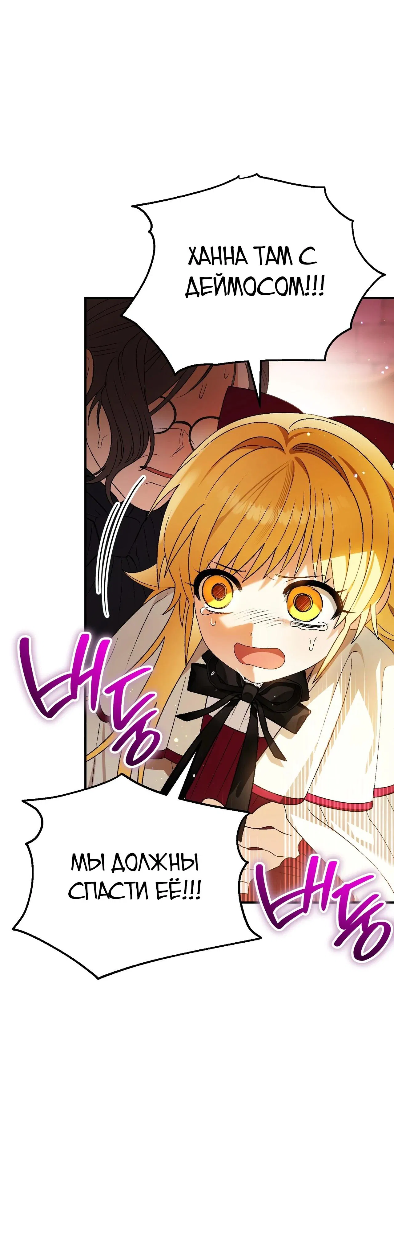 Манга Моему дорогому волку - Глава 12 Страница 52