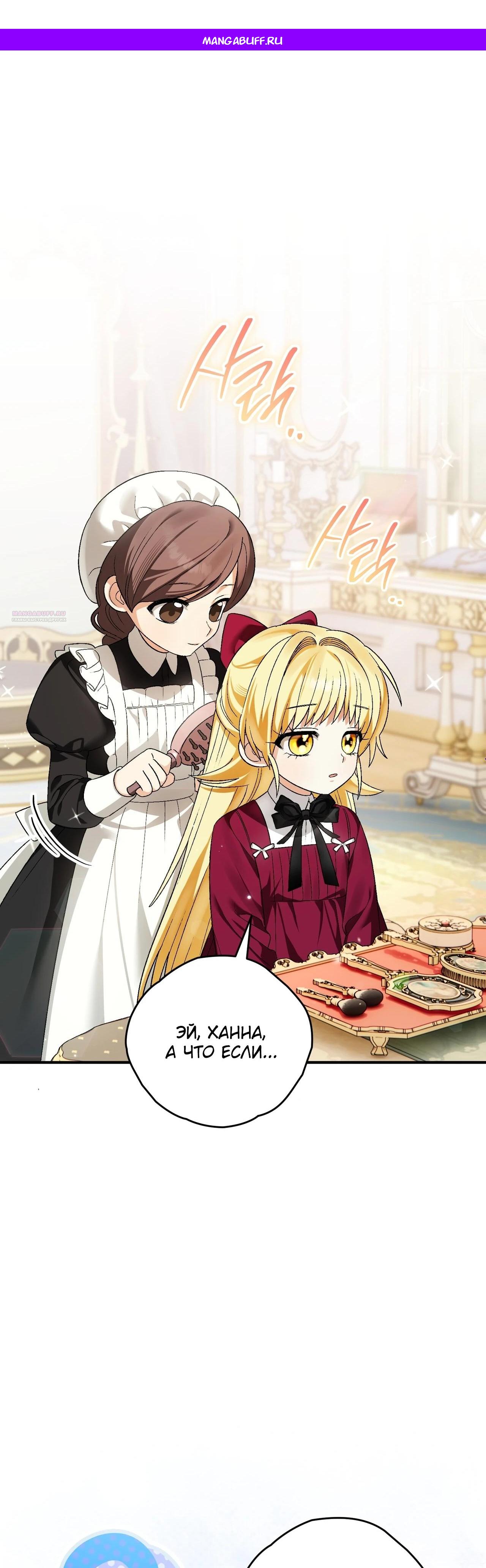 Манга Моему дорогому волку - Глава 12 Страница 1