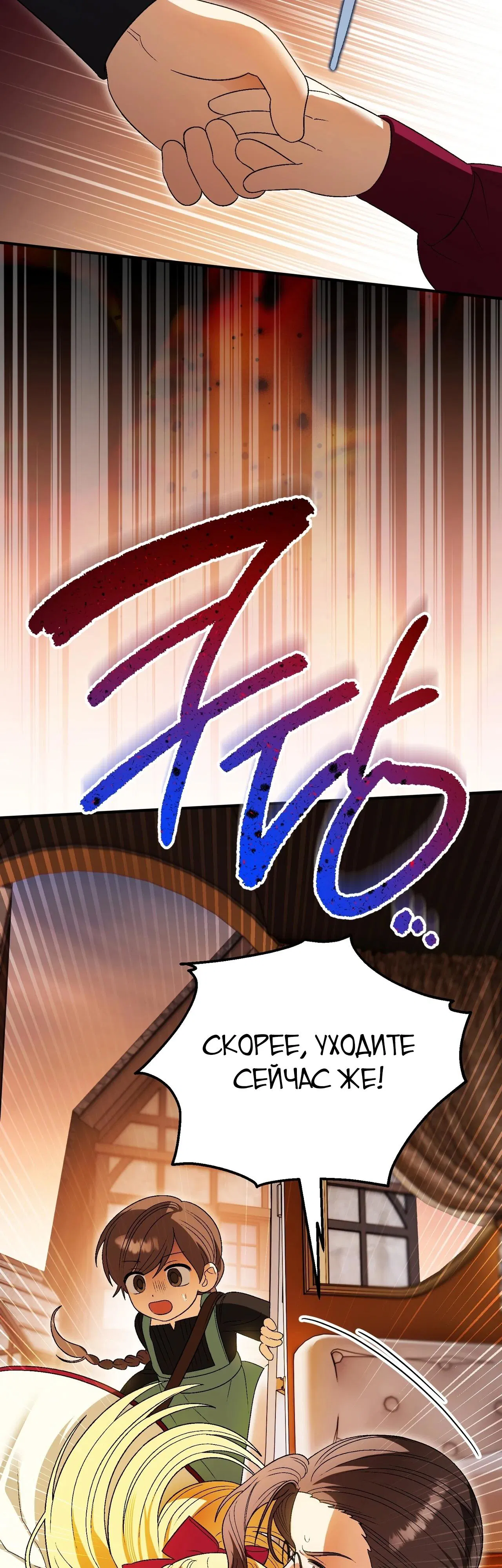 Манга Моему дорогому волку - Глава 12 Страница 44