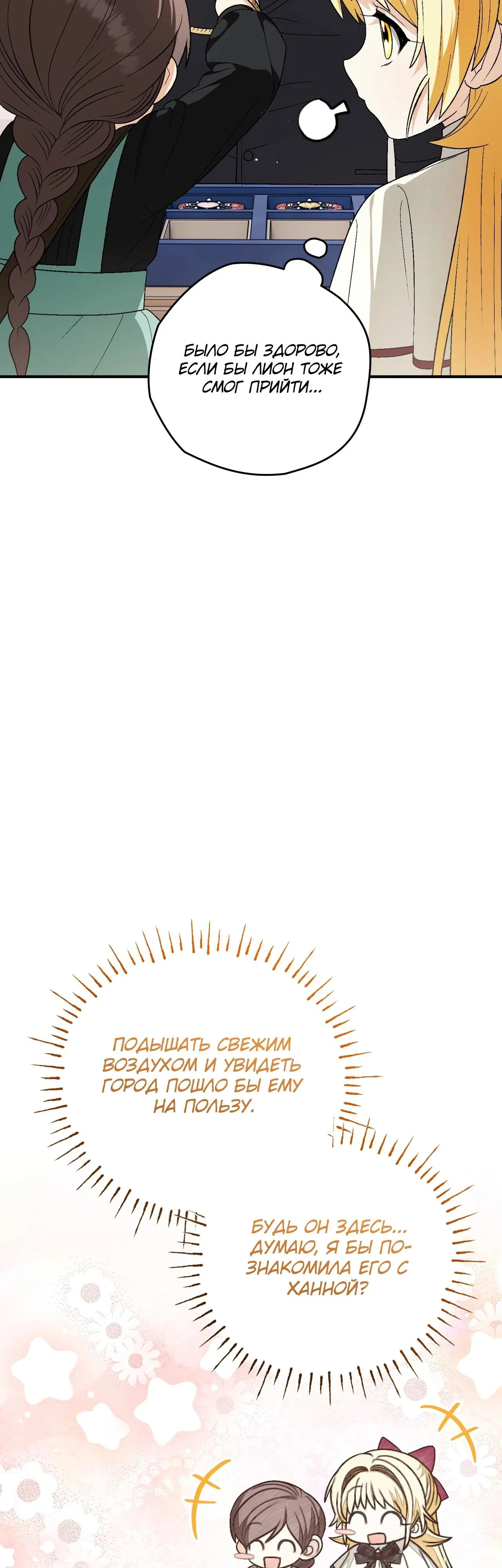 Манга Моему дорогому волку - Глава 12 Страница 19
