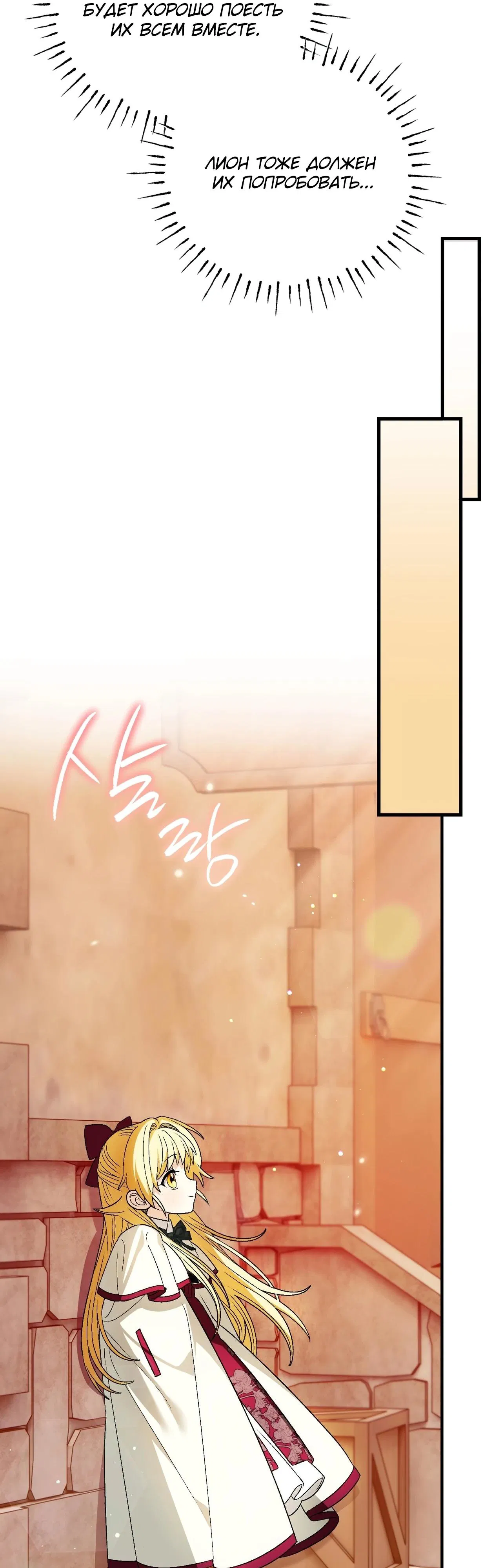 Манга Моему дорогому волку - Глава 12 Страница 31