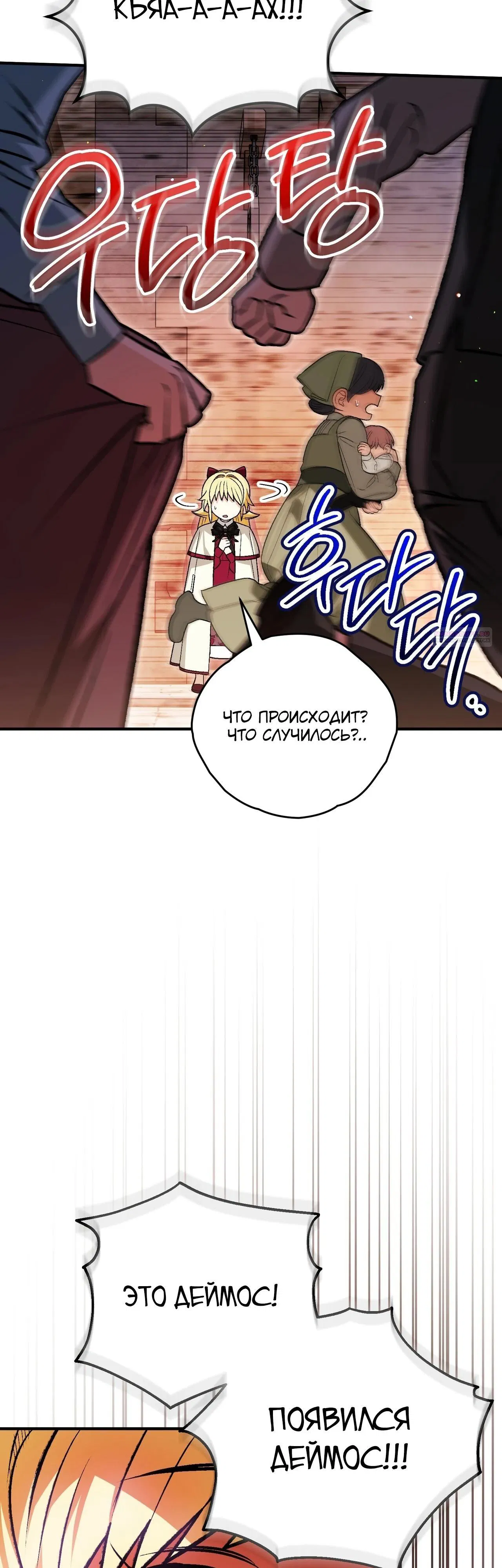 Манга Моему дорогому волку - Глава 12 Страница 34