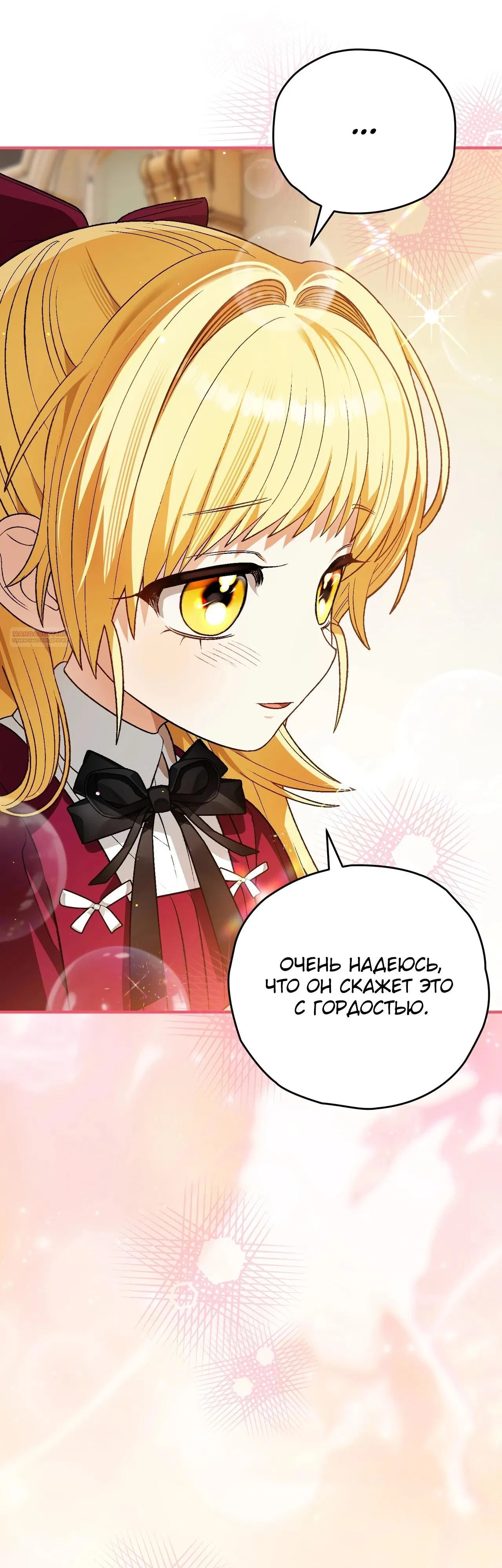 Манга Моему дорогому волку - Глава 12 Страница 6