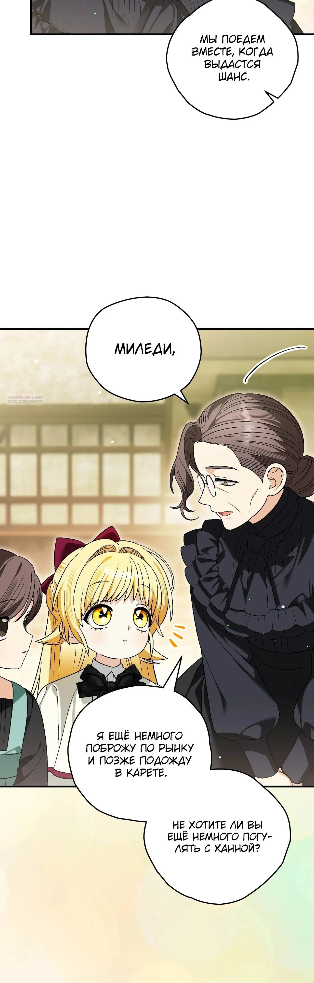 Манга Моему дорогому волку - Глава 12 Страница 14