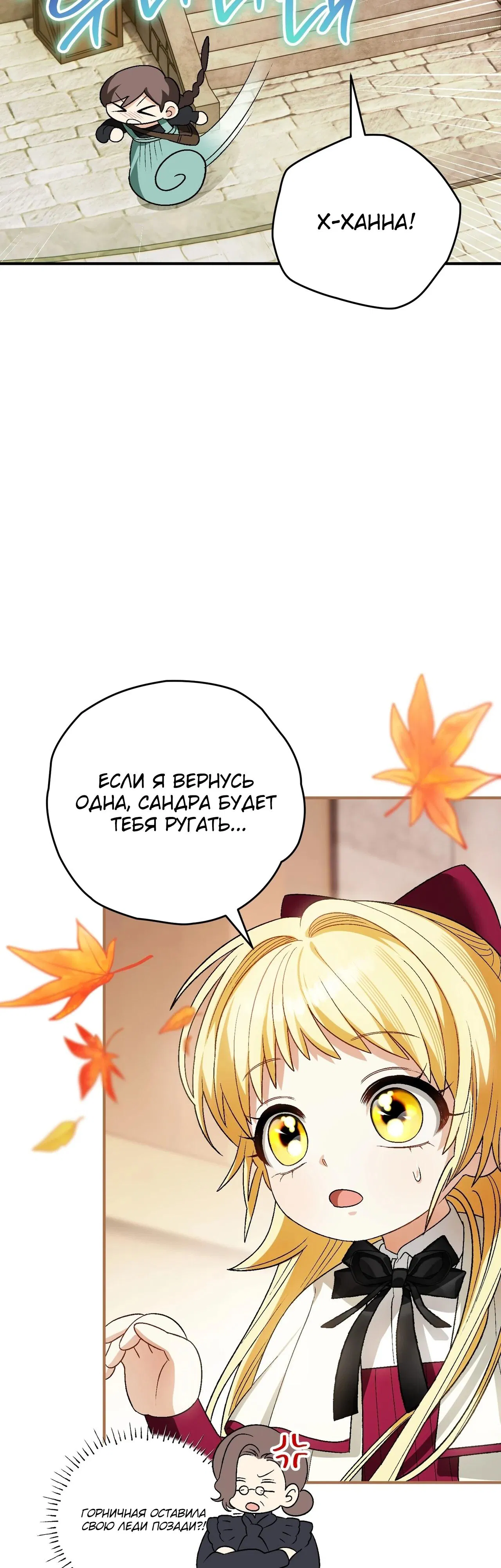 Манга Моему дорогому волку - Глава 12 Страница 28