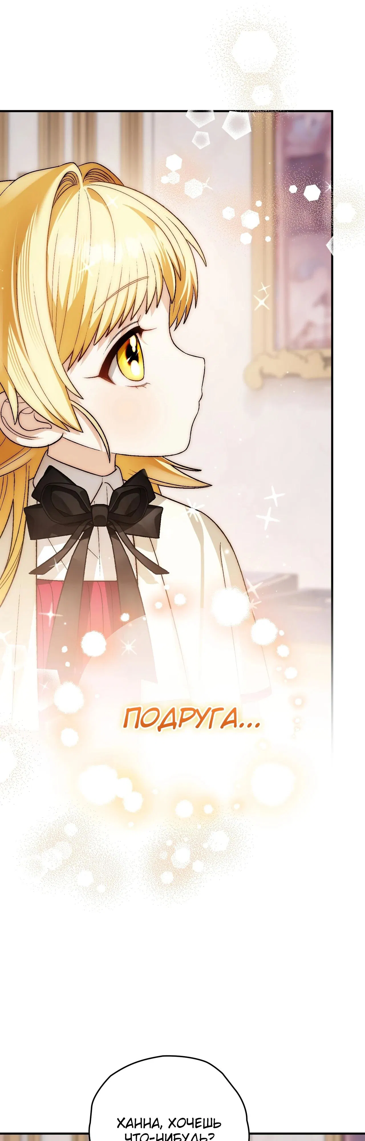 Манга Моему дорогому волку - Глава 12 Страница 21