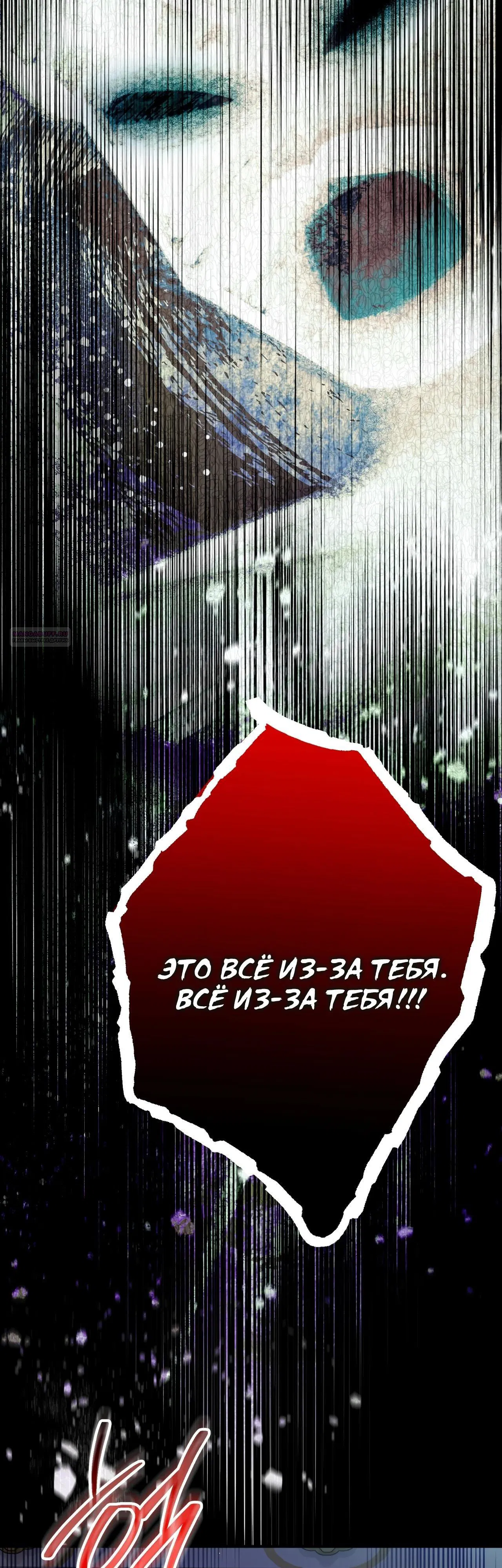 Манга Моему дорогому волку - Глава 12 Страница 66