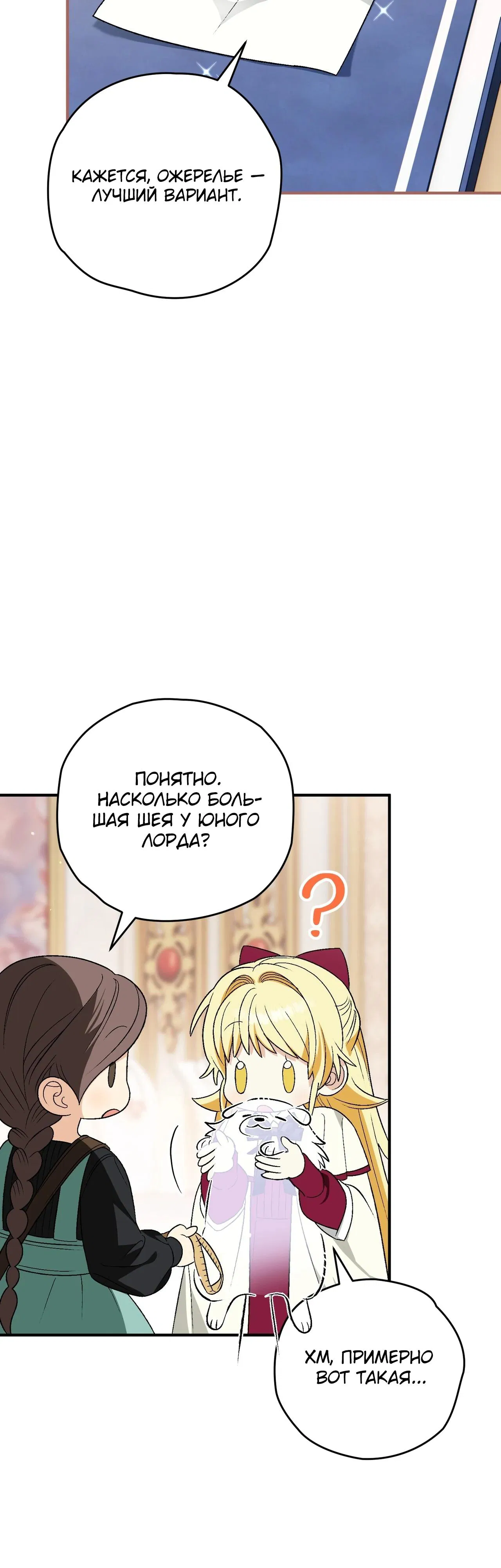 Манга Моему дорогому волку - Глава 12 Страница 17