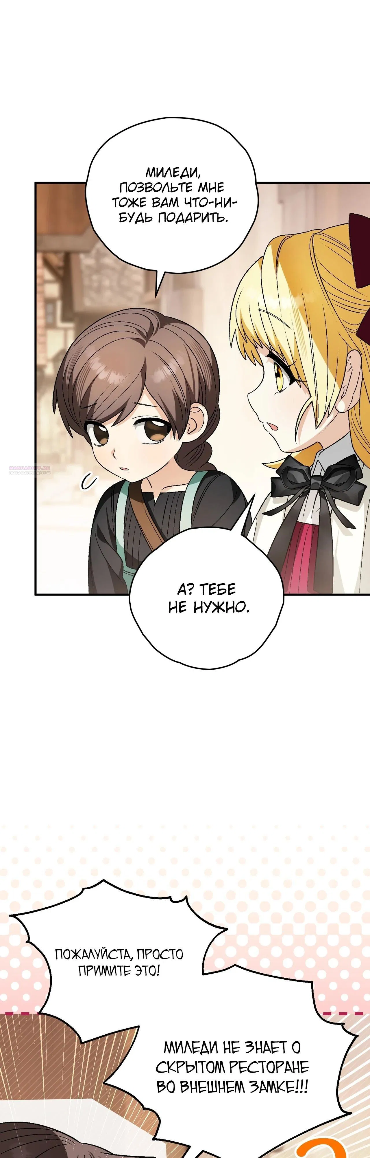 Манга Моему дорогому волку - Глава 12 Страница 26