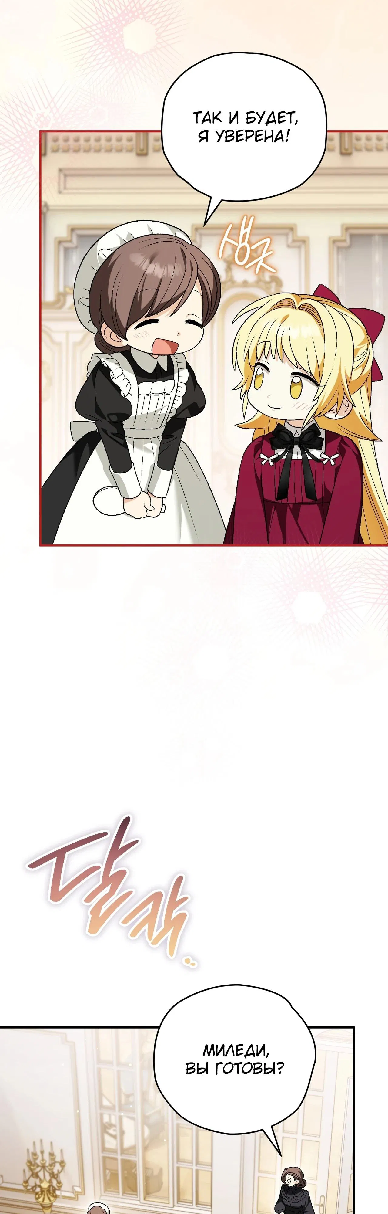 Манга Моему дорогому волку - Глава 12 Страница 7