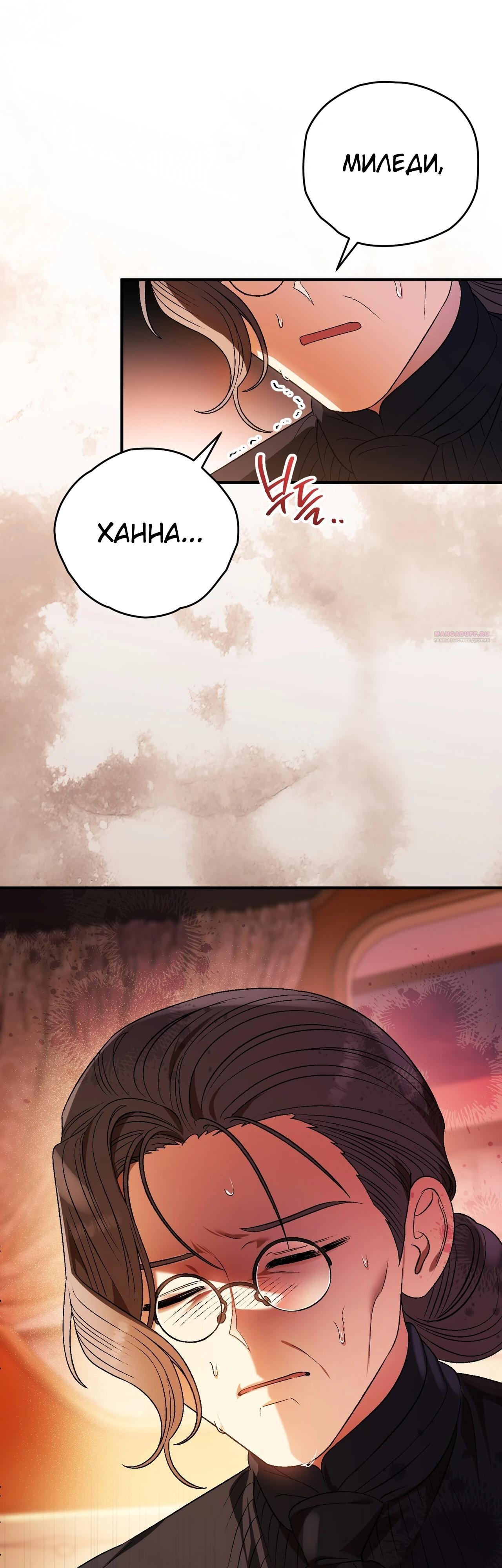 Манга Моему дорогому волку - Глава 12 Страница 54