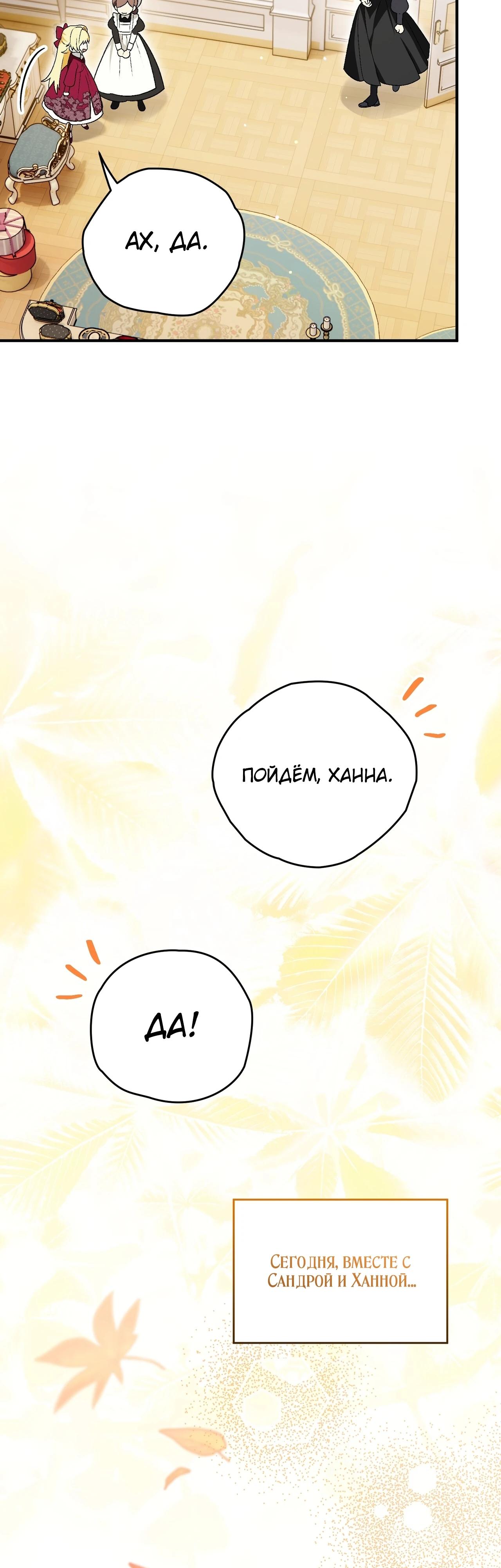 Манга Моему дорогому волку - Глава 12 Страница 8