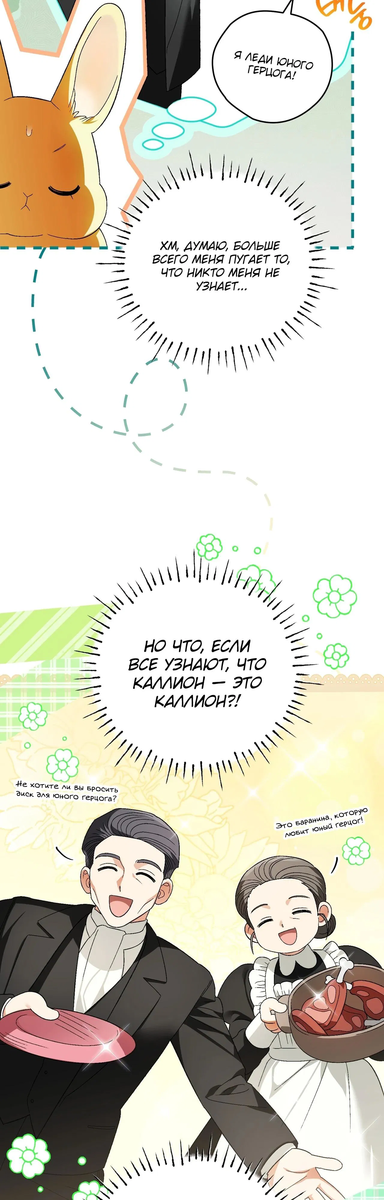 Манга Моему дорогому волку - Глава 11 Страница 30