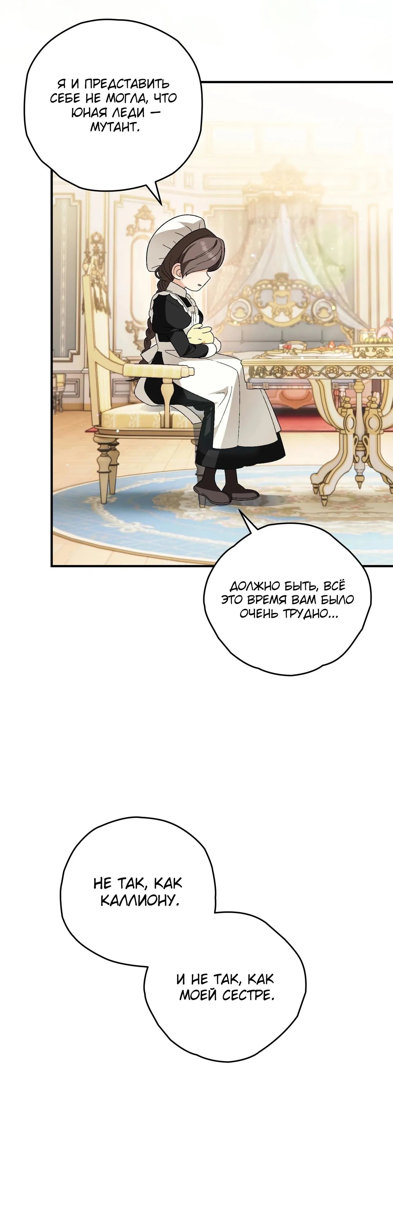 Манга Моему дорогому волку - Глава 11 Страница 51