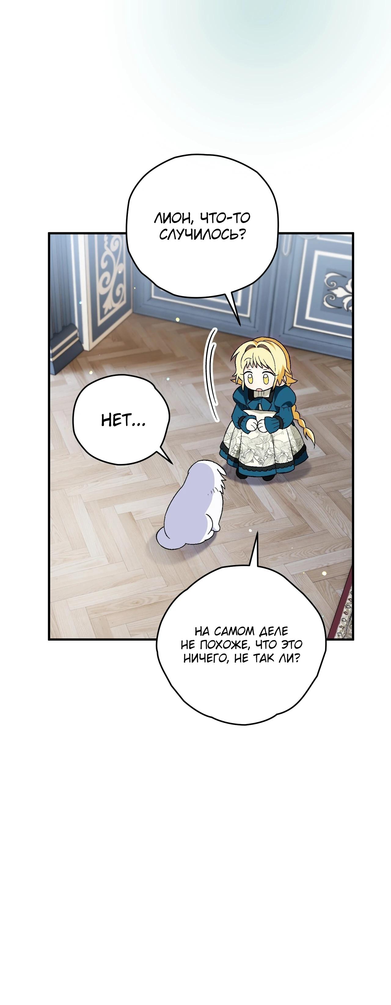 Манга Моему дорогому волку - Глава 11 Страница 17