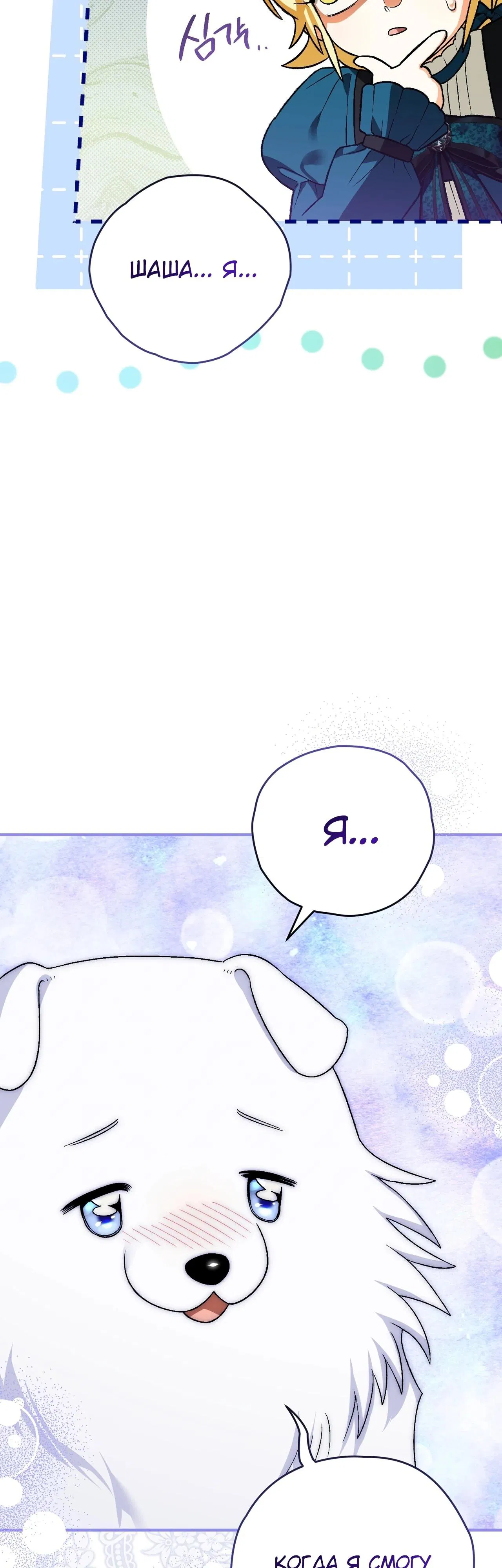 Манга Моему дорогому волку - Глава 11 Страница 19