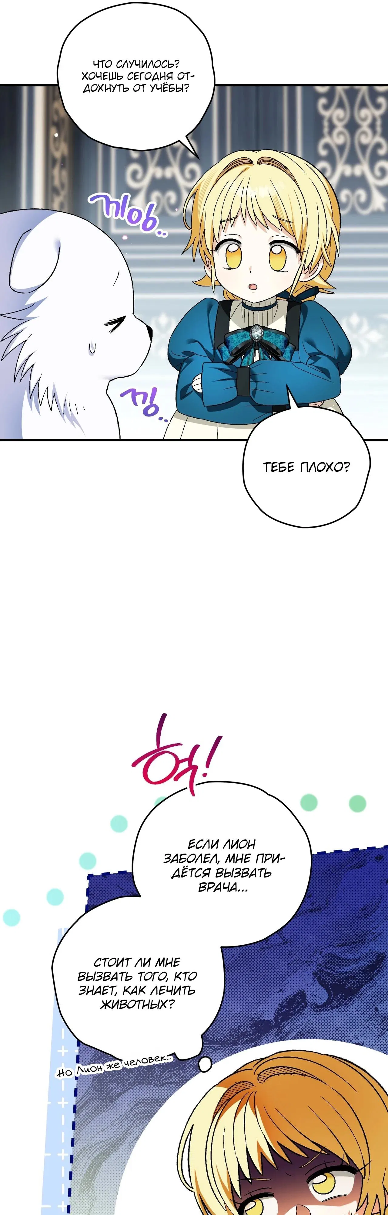 Манга Моему дорогому волку - Глава 11 Страница 18